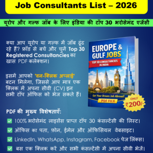 Europe & Gulf Jobs Trusted Consultancy List